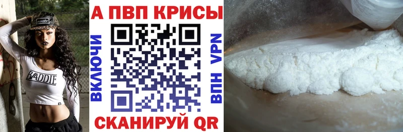 А ПВП кристаллы купить наркоту Набережные Челны