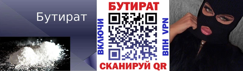 БУТИРАТ Butirat  кракен маркетплейс  Набережные Челны 