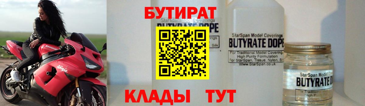 БУТИРАТ вода  Вход с VPN  Набережные Челны 