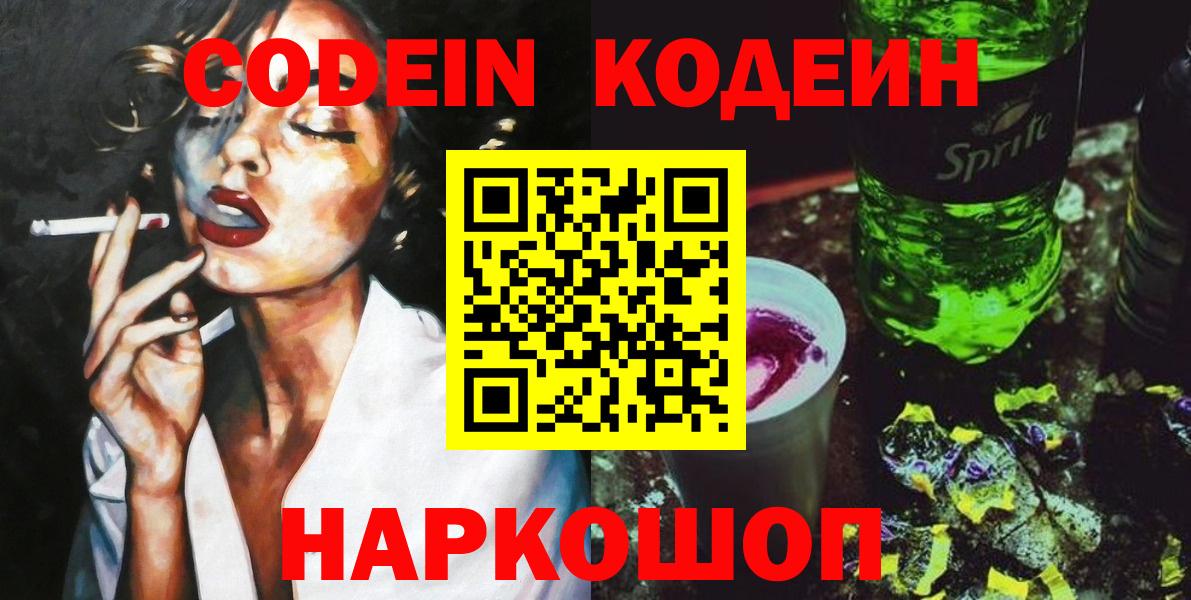 Набережные Челны  Кодеиновый сироп Lean напиток Lean (лин)  Вход с VPN 