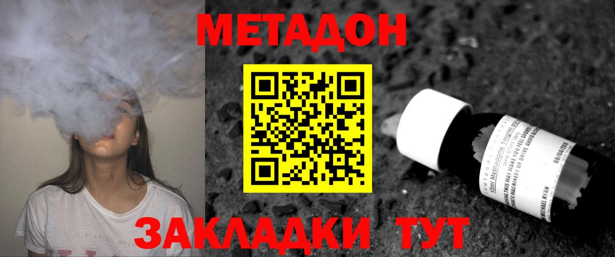 Набережные Челны  МЕТАДОН мёд  МЕТАДОН кристалл  Вход с VPN 