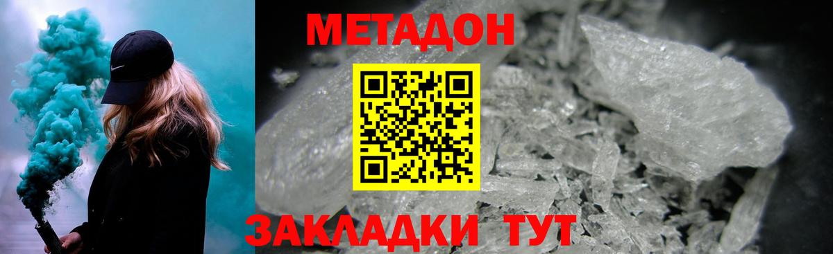 Метадон methadone Набережные Челны