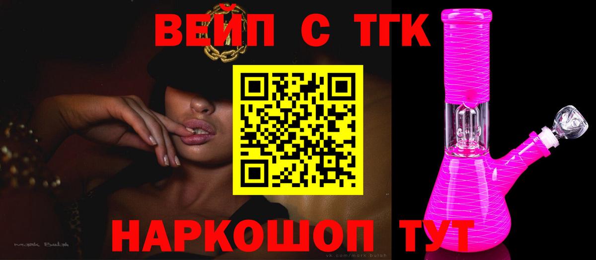 Набережные Челны  ТГК Wax  ТГК вейп с тгк  Вход с VPN 
